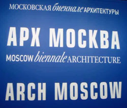выставка Арх Москва, фото биеннале архитектуры