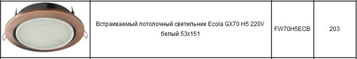 светильник потолочный