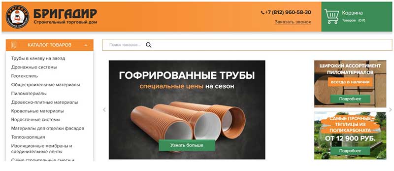 строительная компания