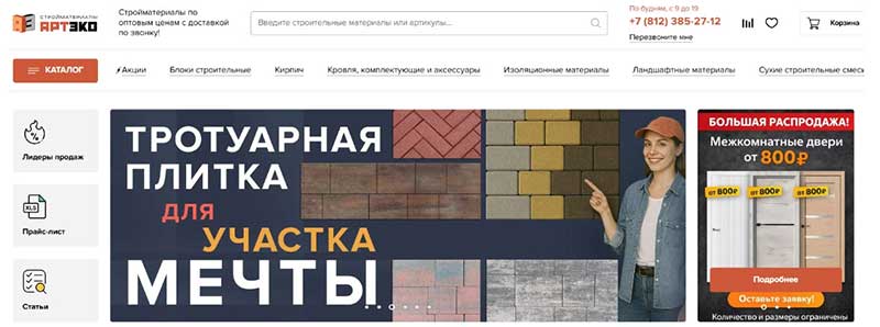 стройматериалы