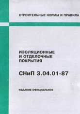 снипы строительные нормы и правила
